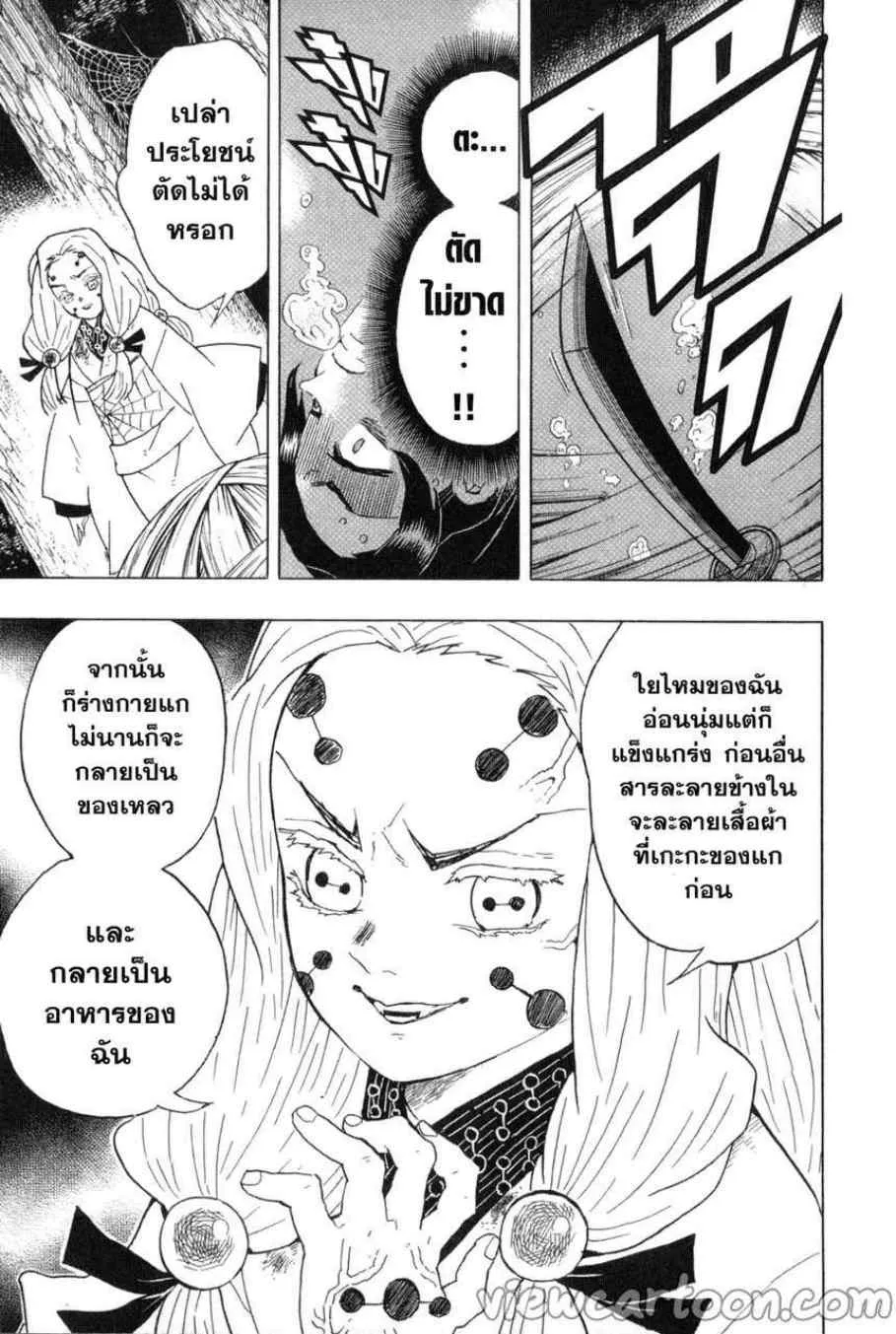 Kimetsu no yaiba ตอนที่ 41 หน้า 7