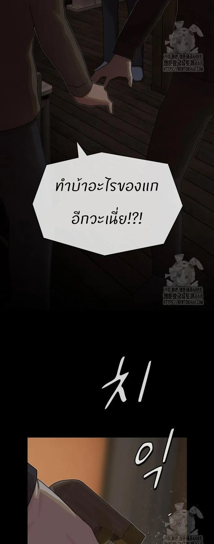 The Genius Who Sees Through the World ตอนที่ 23 หน้า 85