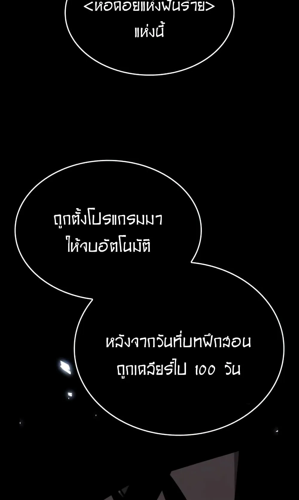 The World After the end ตอนที่ 7 หน้า 104