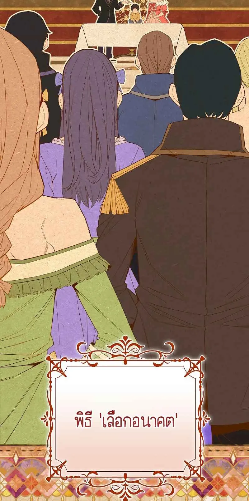 Reincarnated as a Genius Prodigy of a Prestigious Family ตอนที่ 2 หน้า 68