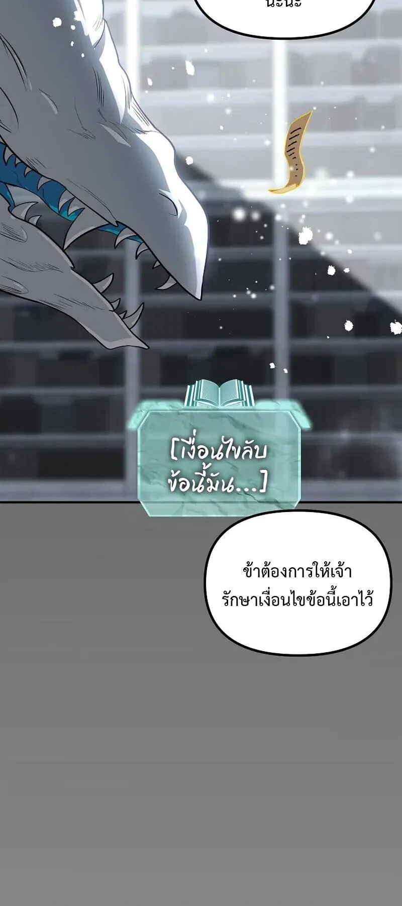 SSS-Class Suicide Hunter ตอนที่ 142 หน้า 24