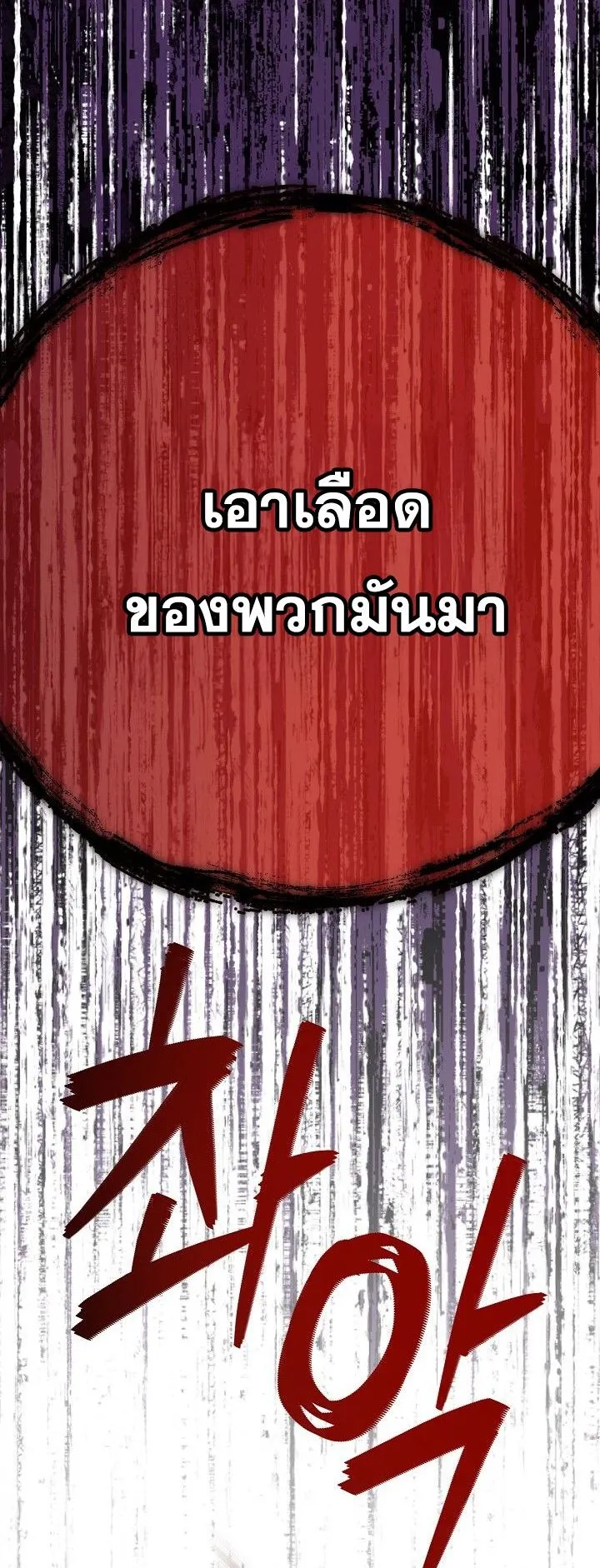 The Return of Namgung’s Granddaughter ตอนที่ 10 หน้า 68
