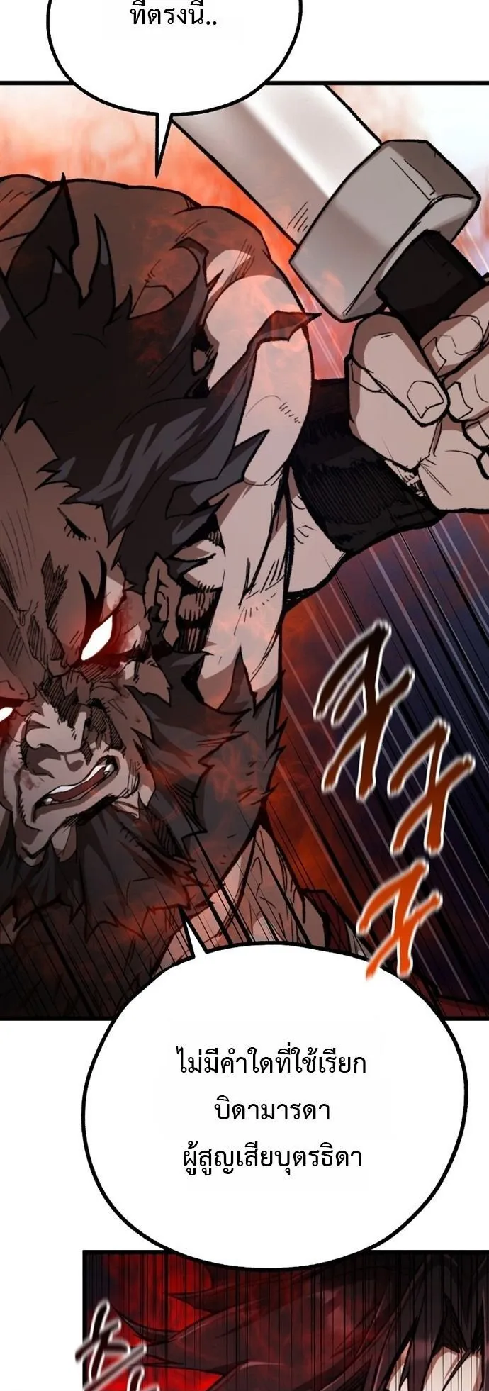 Unrivaled Spear Ghost ตอนที่ 41 หน้า 20