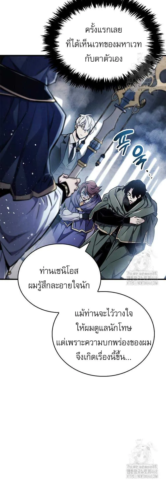 The Player Hides His Past ตอนที่ 66 หน้า 66
