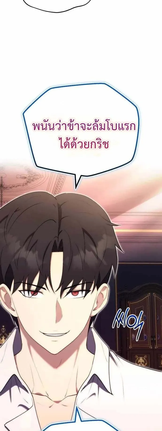 The Eldest Son of the Marquis House is a Martial Artist ตอนที่ 7 หน้า 66