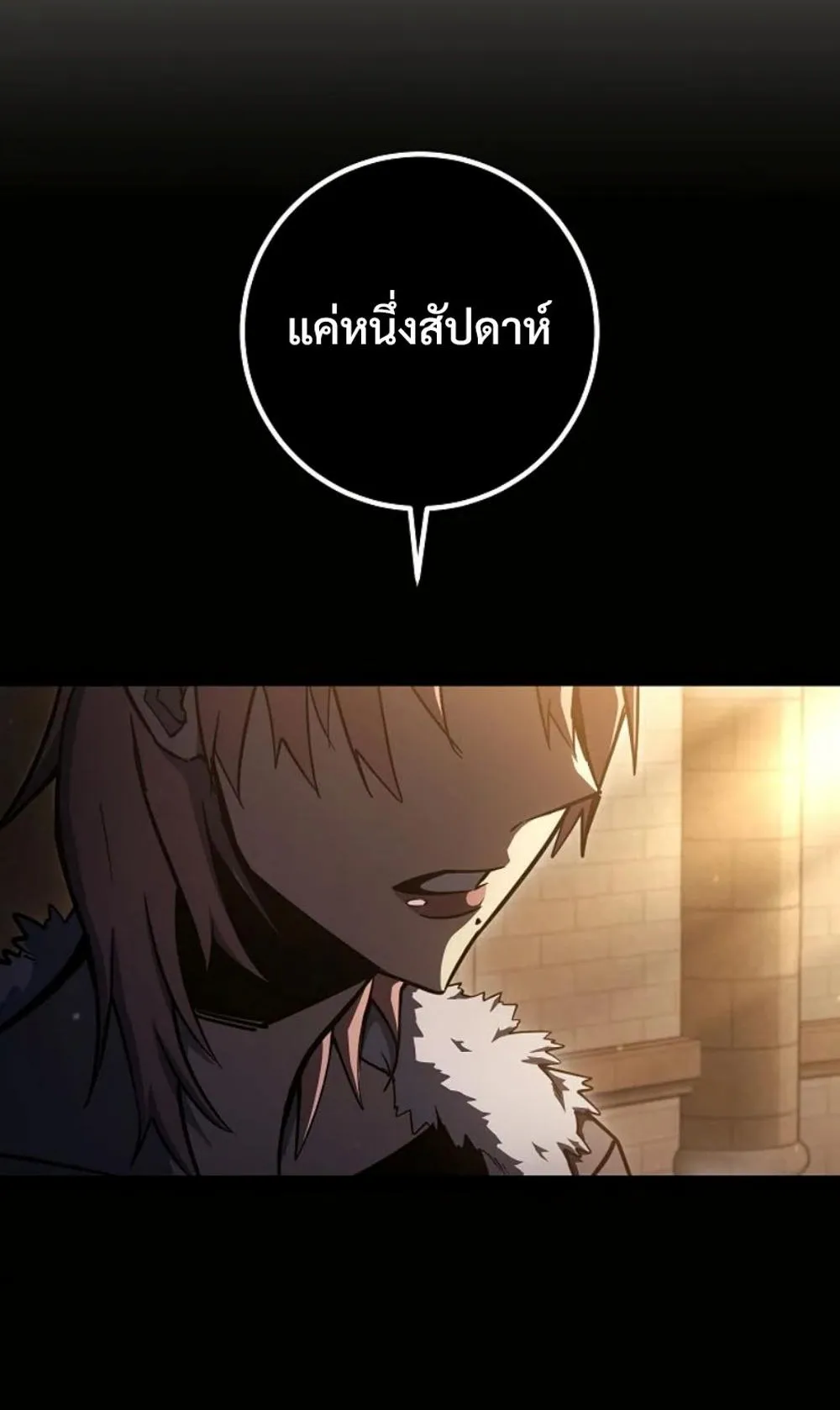Regressing as the Reincarnated Bastard of the Sword Clan ตอนที่ 4 หน้า 161