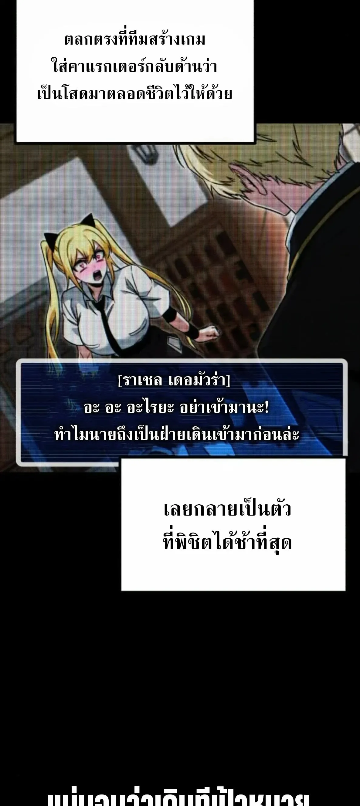 I Took Over The Academy With a Single Sashimi Knife ตอนที่ 64 หน้า 25