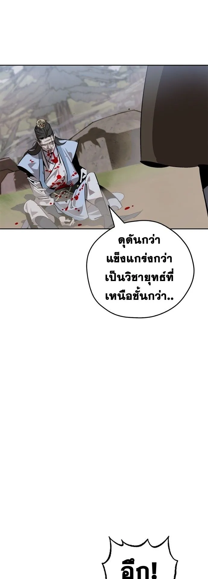 Wild West Murim ตอนที่ 15 หน้า 44