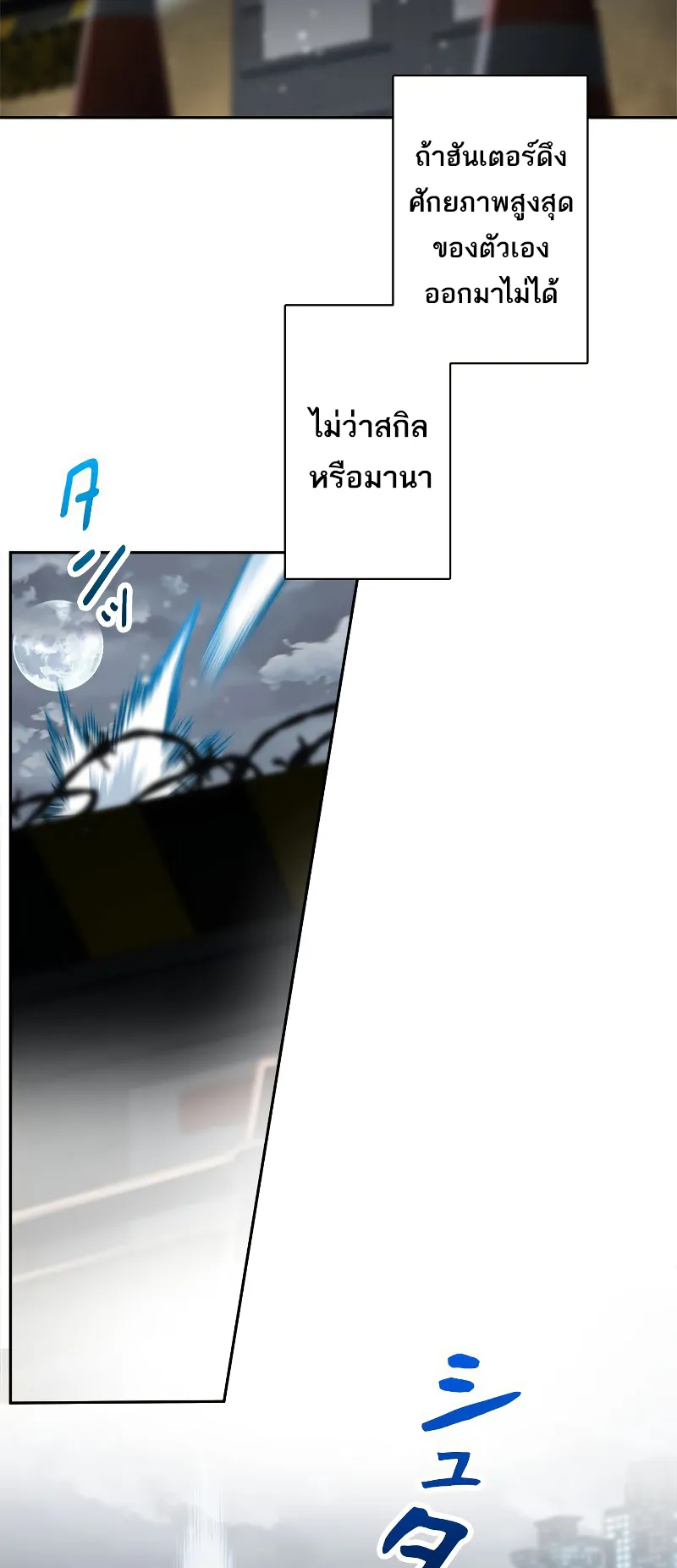 I’m an Ex-class Hunter ตอนที่ 4 หน้า 98