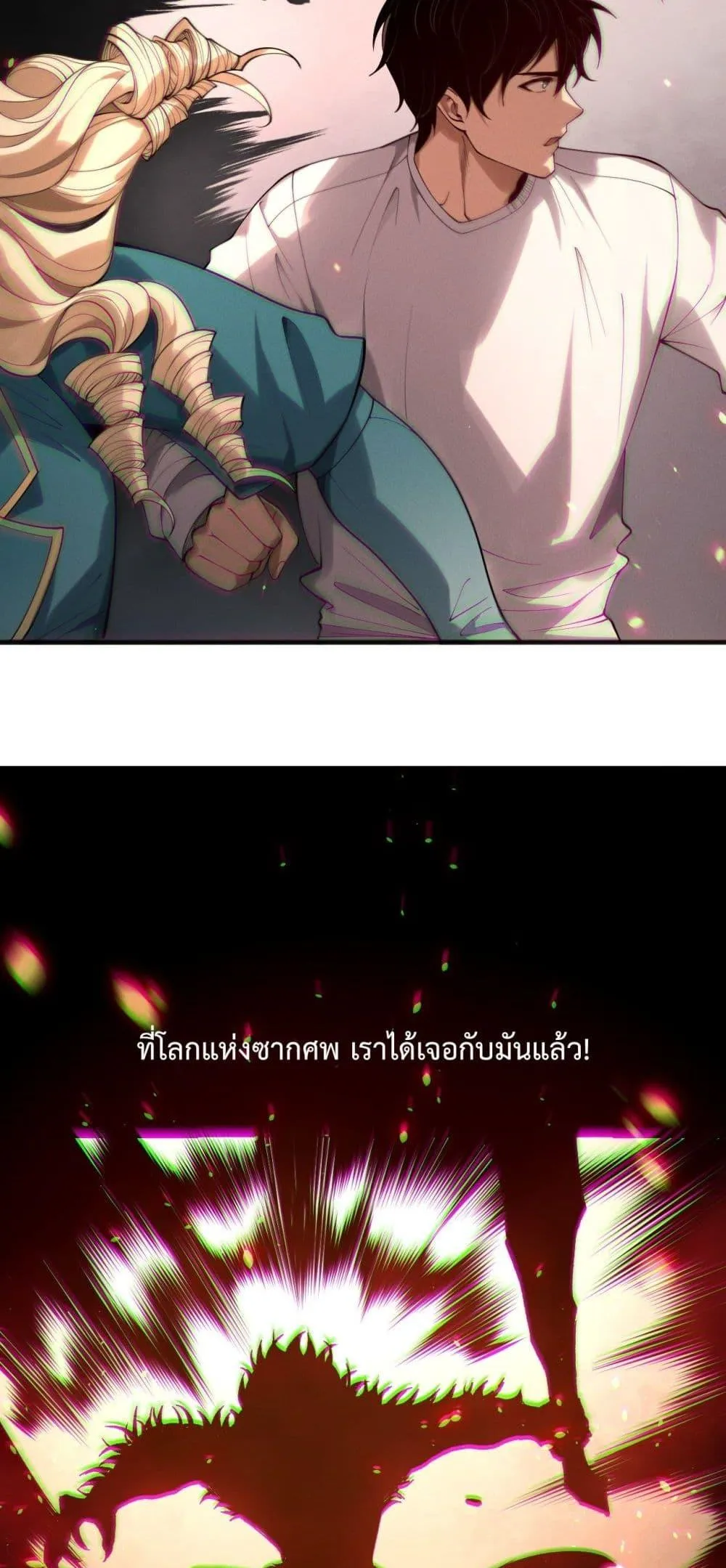 Disastrous Necromancer ตอนที่ 186 หน้า 20