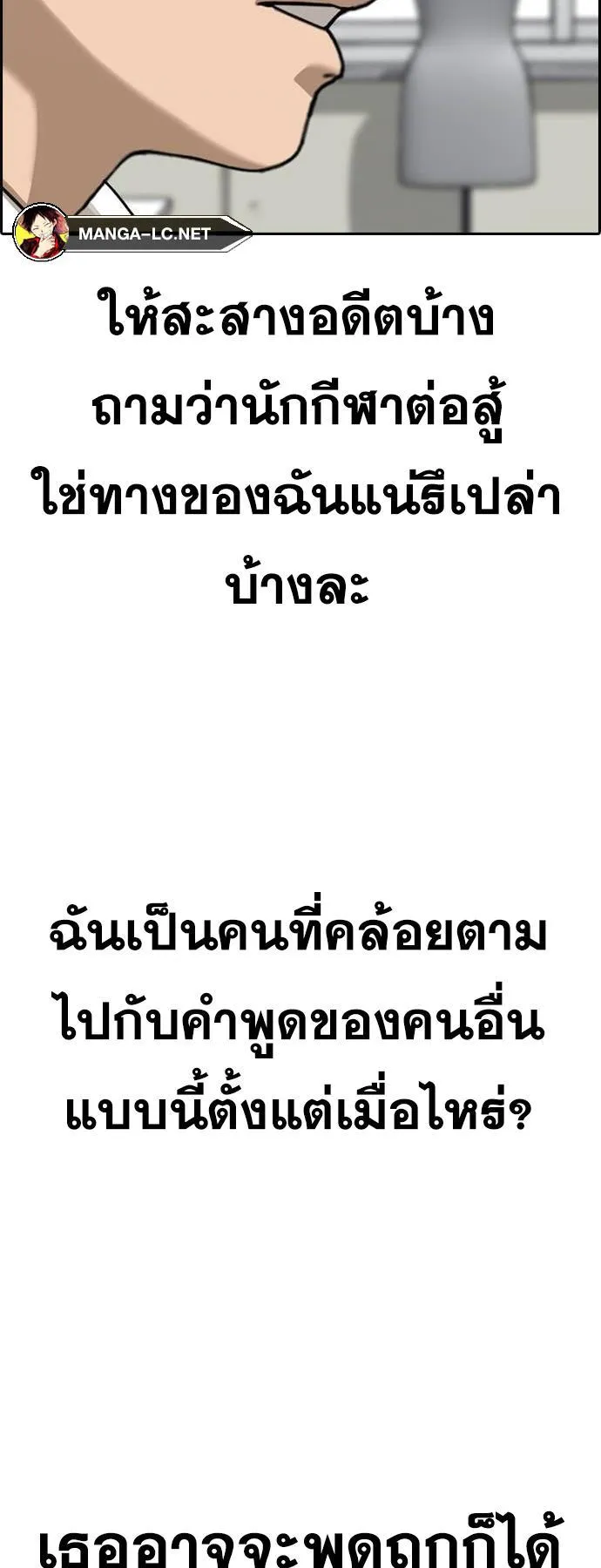 Loser Life 2 ตอนที่ 33 หน้า 71