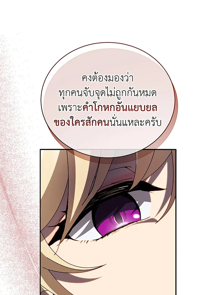 Necromancer Academy’s Genius Summoner Chapter 46 หน้า 28