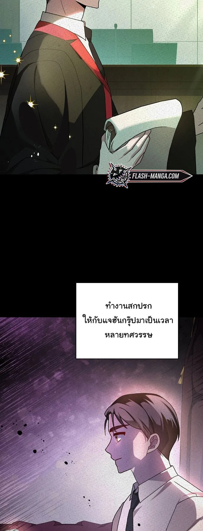 For the Musical Genius ตอนที่ 1 หน้า 30
