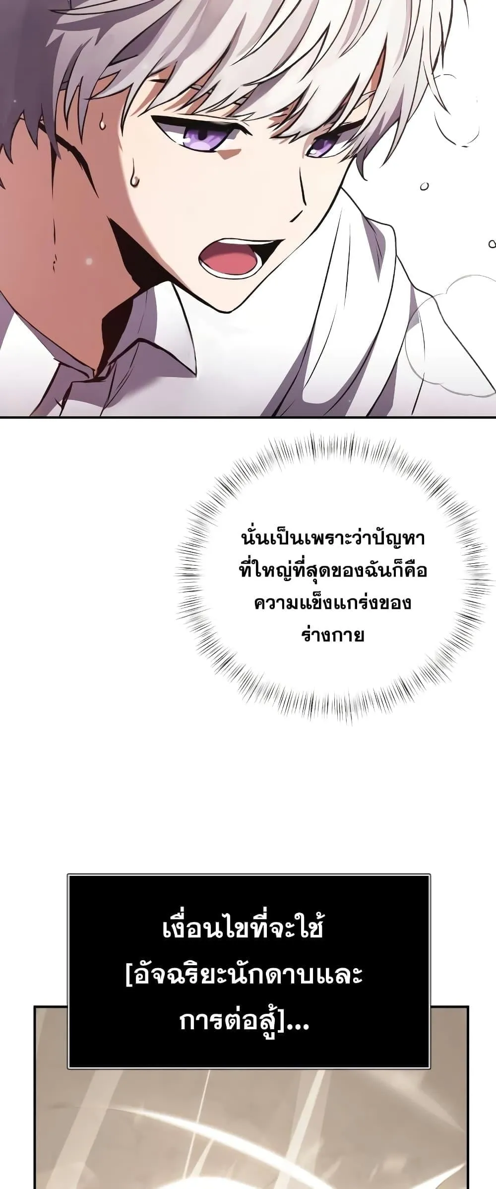 Terminally-Ill Genius Dark Knight ตอนที่ 4 หน้า 48