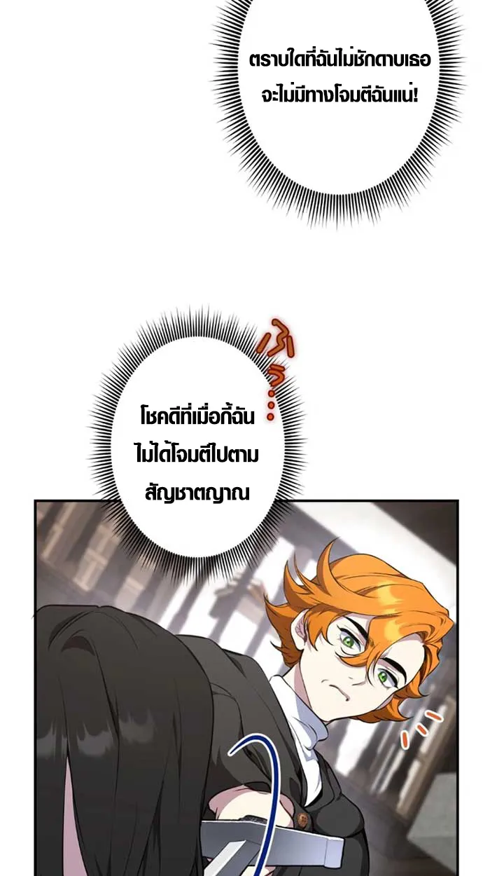 The Mighty Teacher Is a Roleplayer ตอนที่ 11 หน้า 28