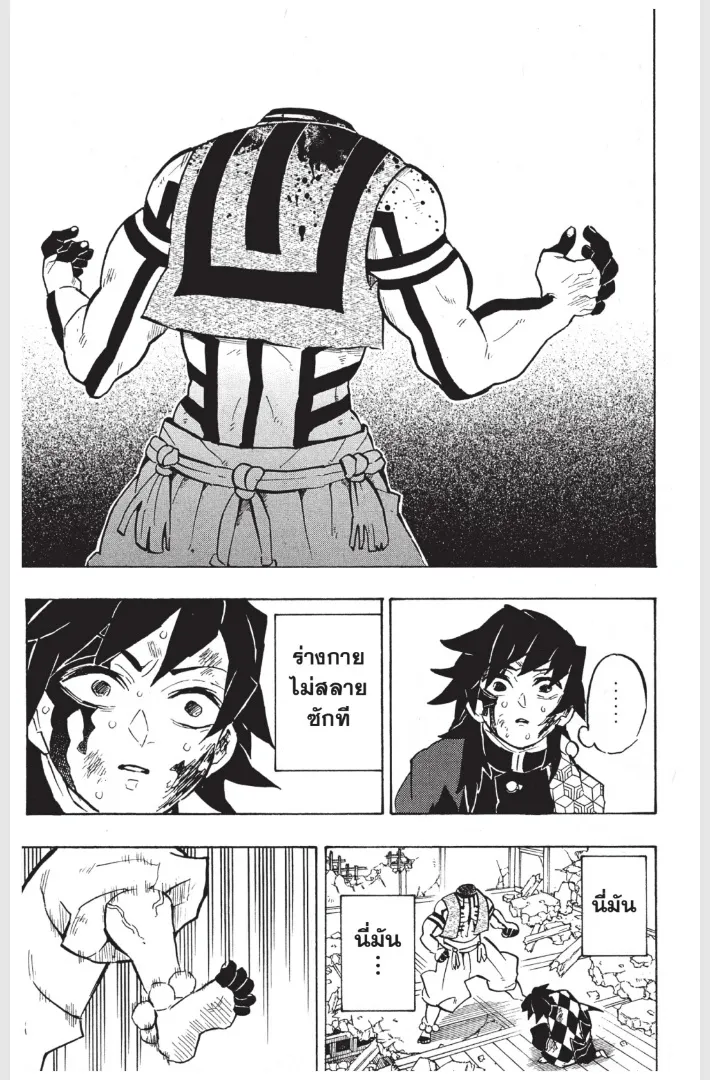 Kimetsu no yaiba ตอนที่ 153.5 หน้า 9