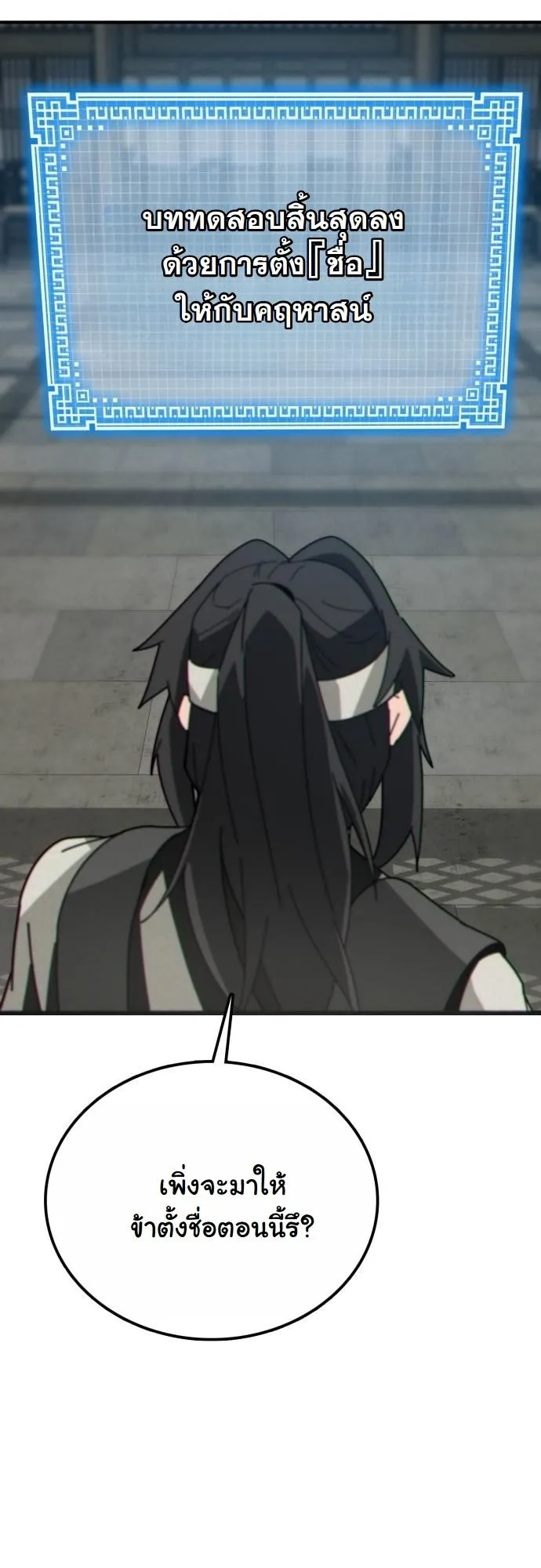 Initializing the Sect System ตอนที่ 1 หน้า 148