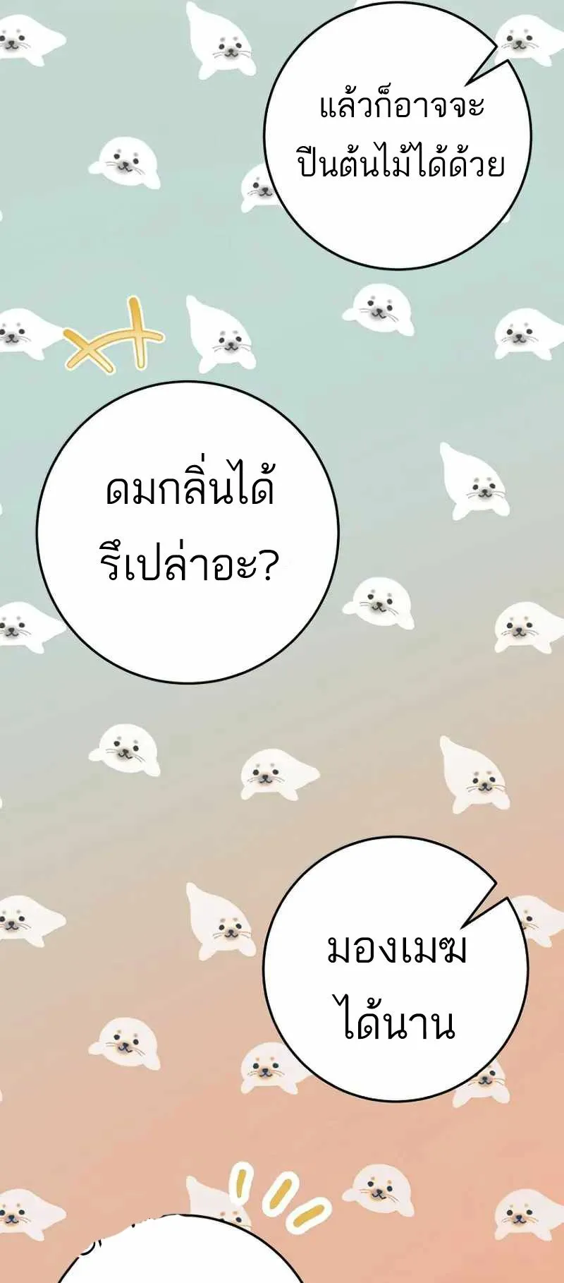 I Became a Civil Servant in a Magical World ตอนที่ 24 หน้า 36