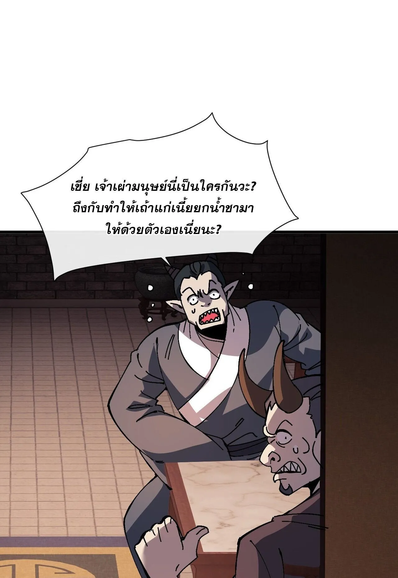 Devious Son of Heaven ตอนที่ 202 หน้า 42