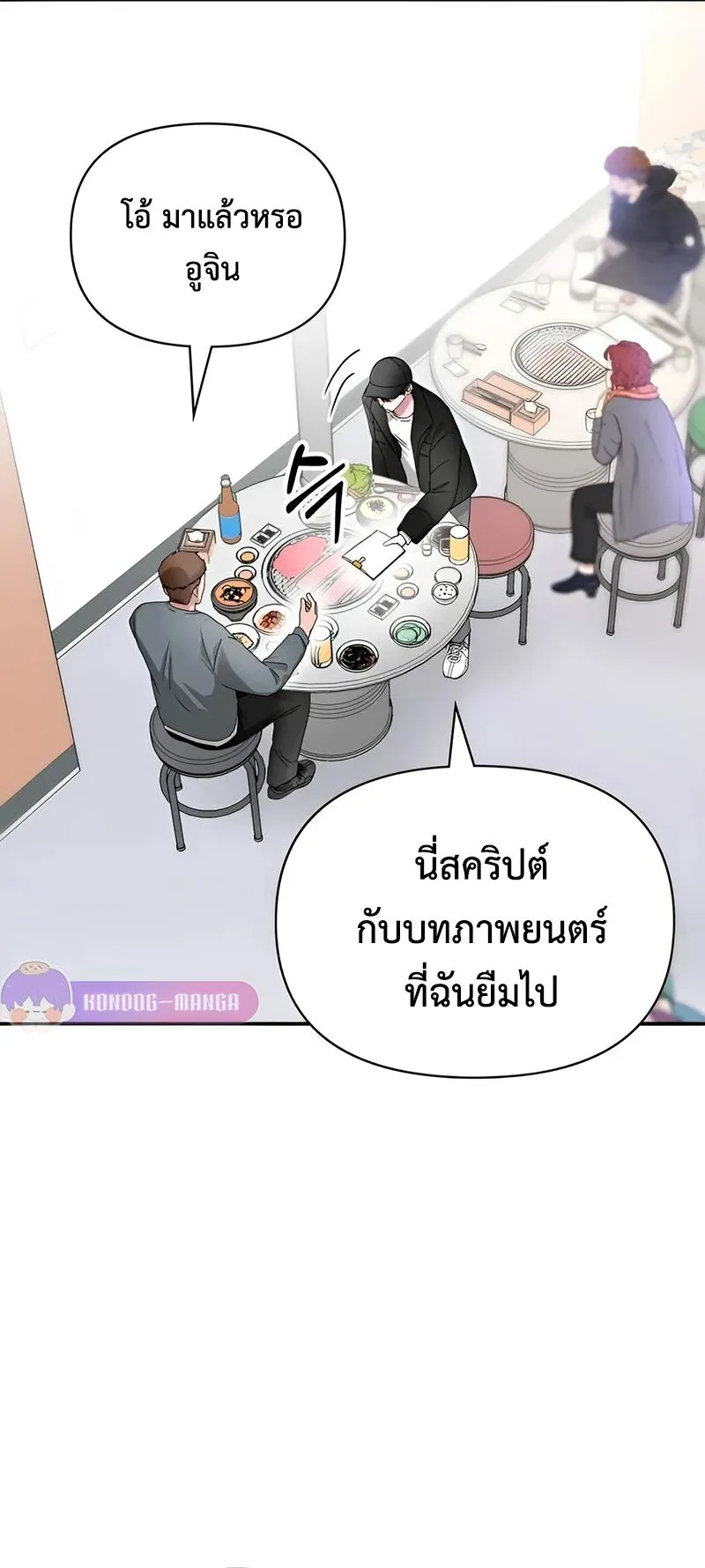 I Was Immediately Mistaken for a Monster Genius Actor ตอนที่ 5 หน้า 32