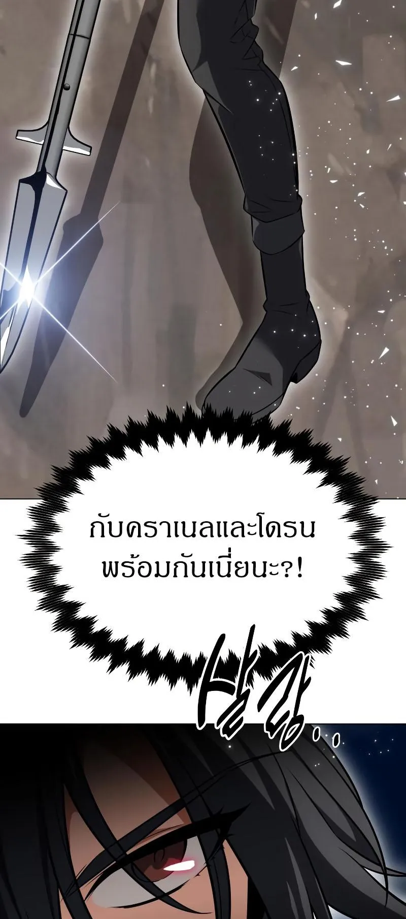 I Killed an Academy Player ตอนที่ 9 หน้า 89