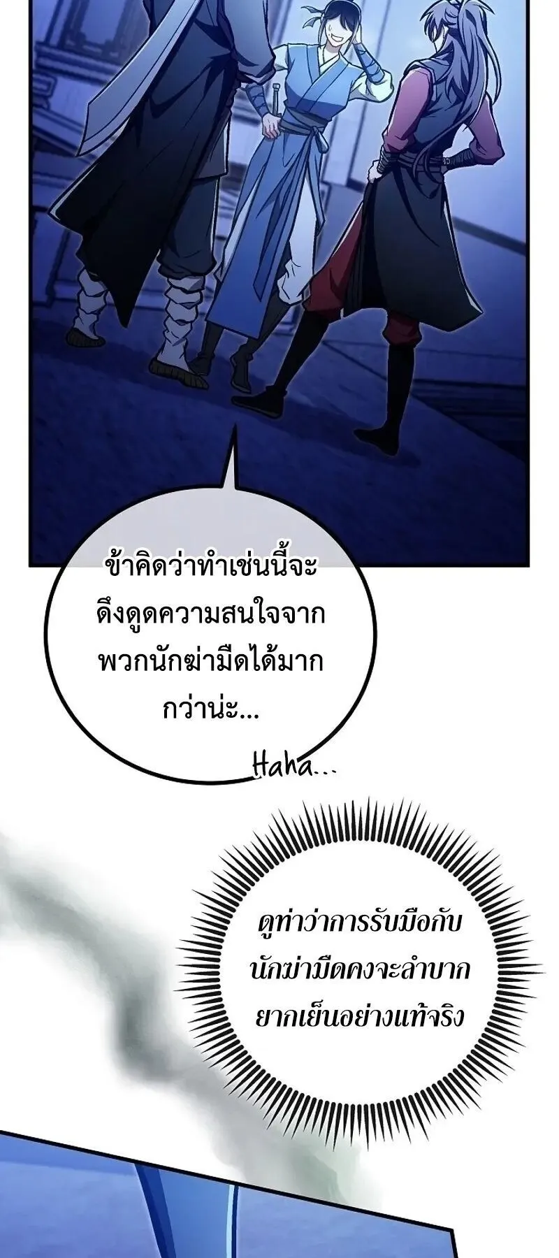 The Twin Swords of the Sima ตอนที่ 35 หน้า 10