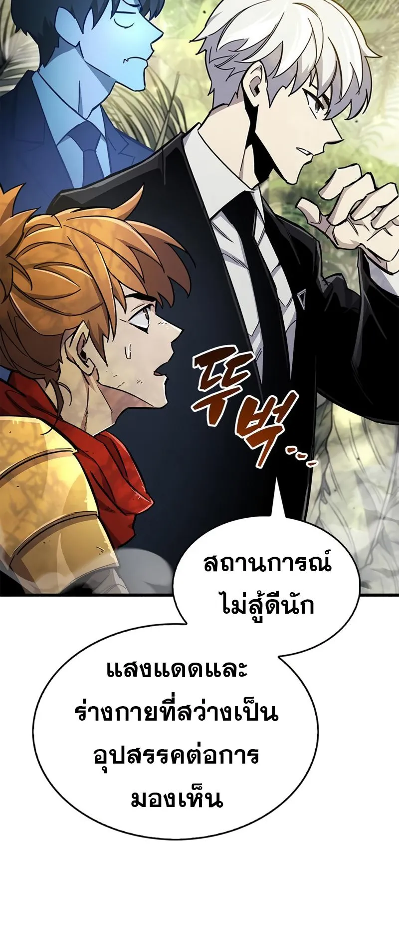 The Player Hides His Past ตอนที่ 19 หน้า 46