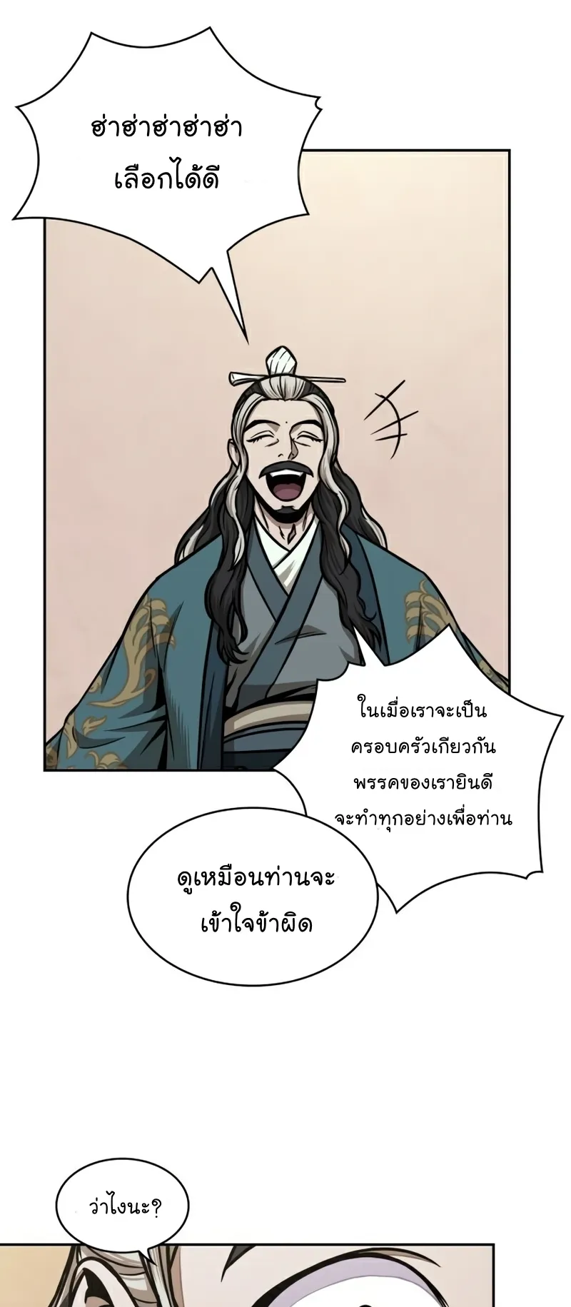 Nano Machine Chapter 101 หน้า 28