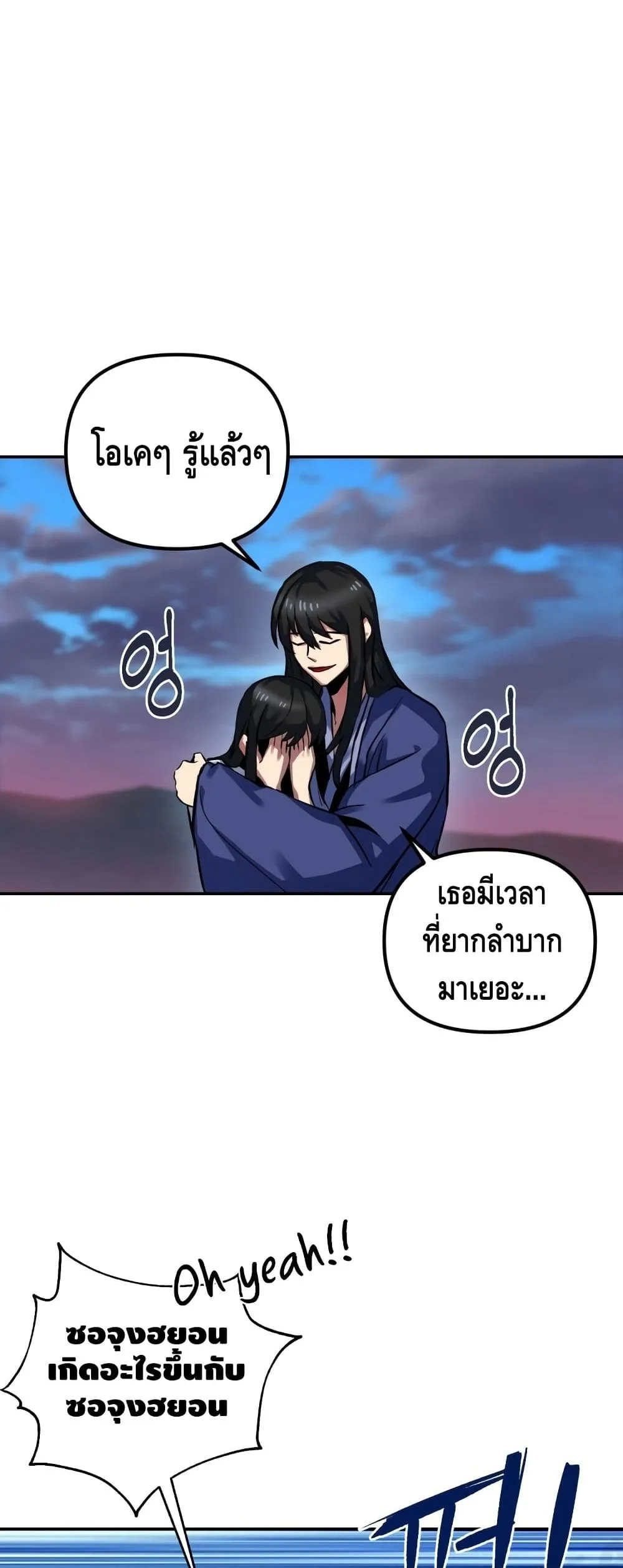 Maxed Out Leveling ตอนที่ 3 หน้า 25