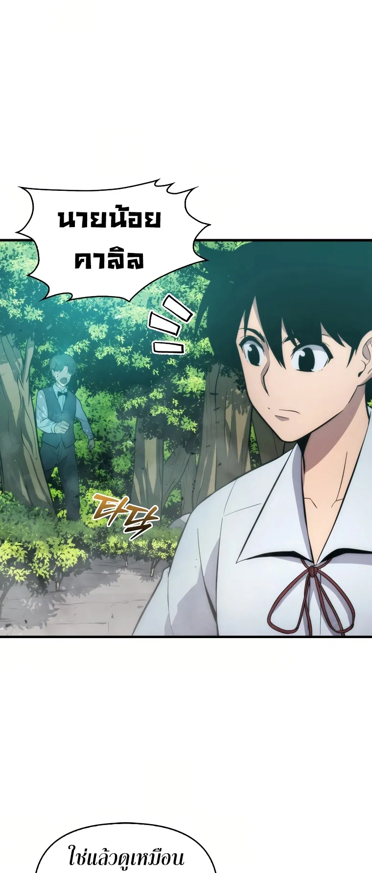 Return of the Ninth-Class Swordmaster : Sword Seeker ตอนที่ 6 หน้า 32
