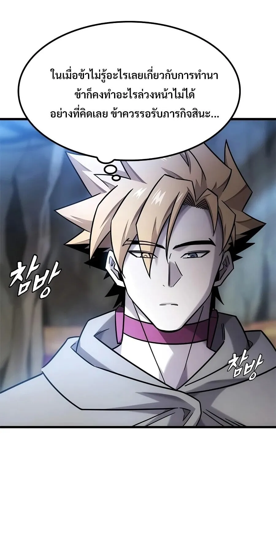 What a Bountiful Harvest, Demon Lord! ตอนที่ 64 หน้า 71