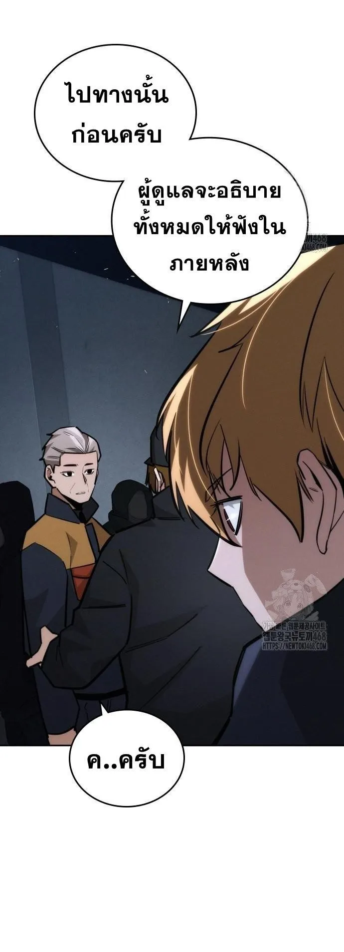 The Regressor Only Protects Me ตอนที่ 19 หน้า 7