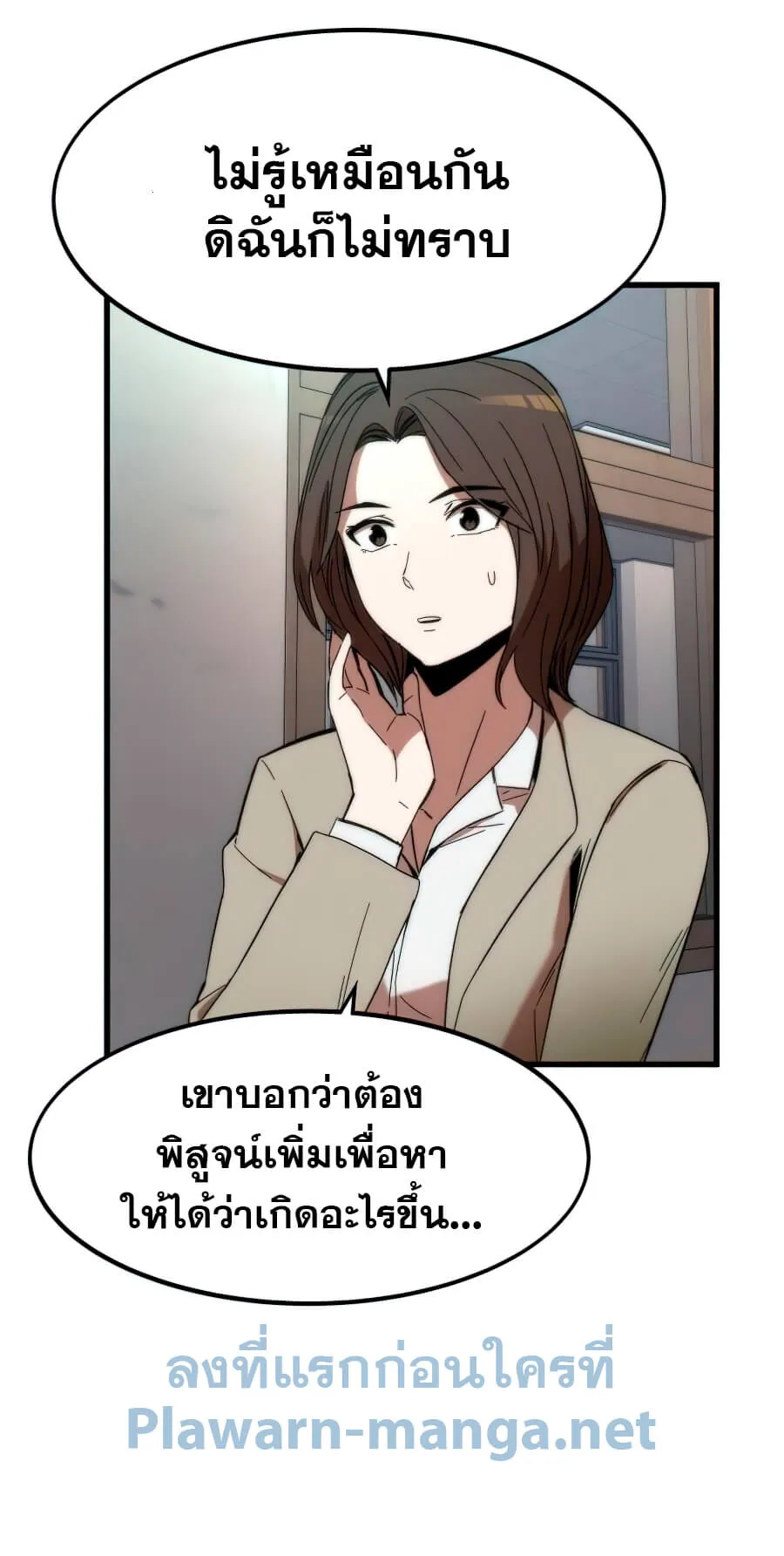 Ultra Alter ตอนที่ 4 หน้า 35