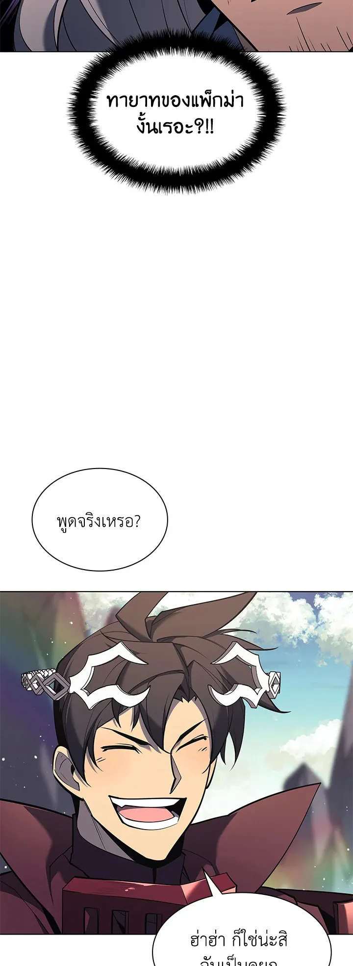 Overgeared ตอนที่ 109 หน้า 11