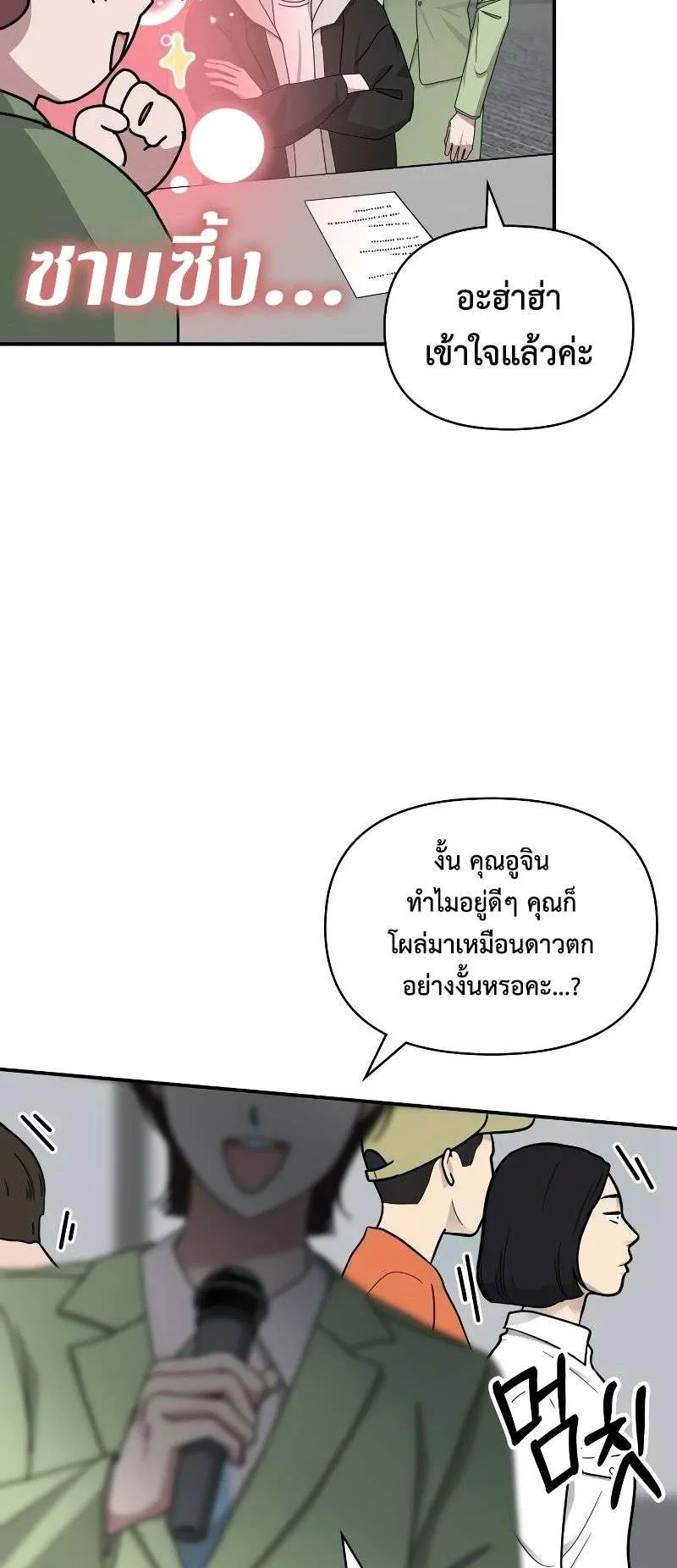 I Was Immediately Mistaken for a Monster Genius Actor ตอนที่ 12 หน้า 39