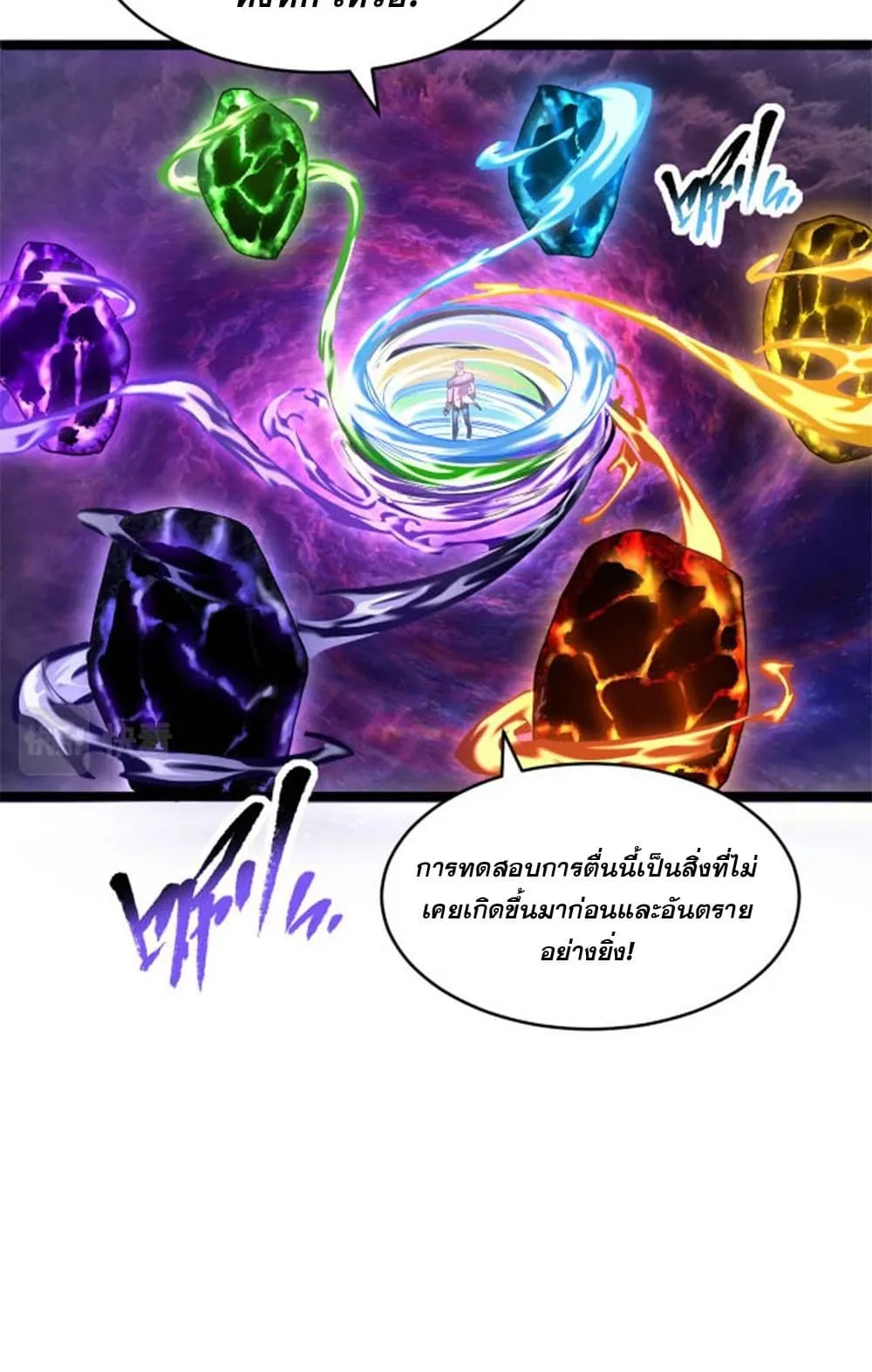 Omnipotent Warrior ตอนที่ 2 หน้า 58
