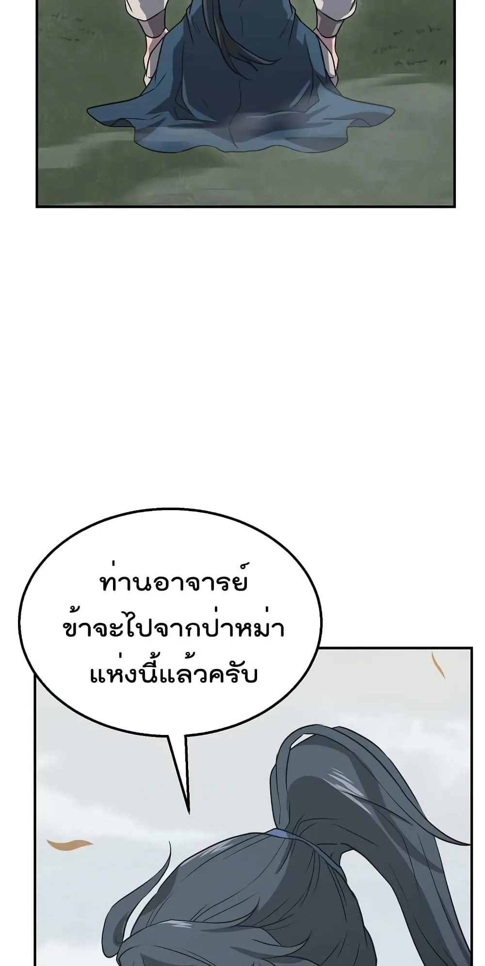 Millennium Spinning ตอนที่ 13 หน้า 50