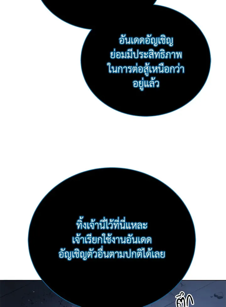 Necromancer Academy’s Genius Summoner Chapter 24 หน้า 64