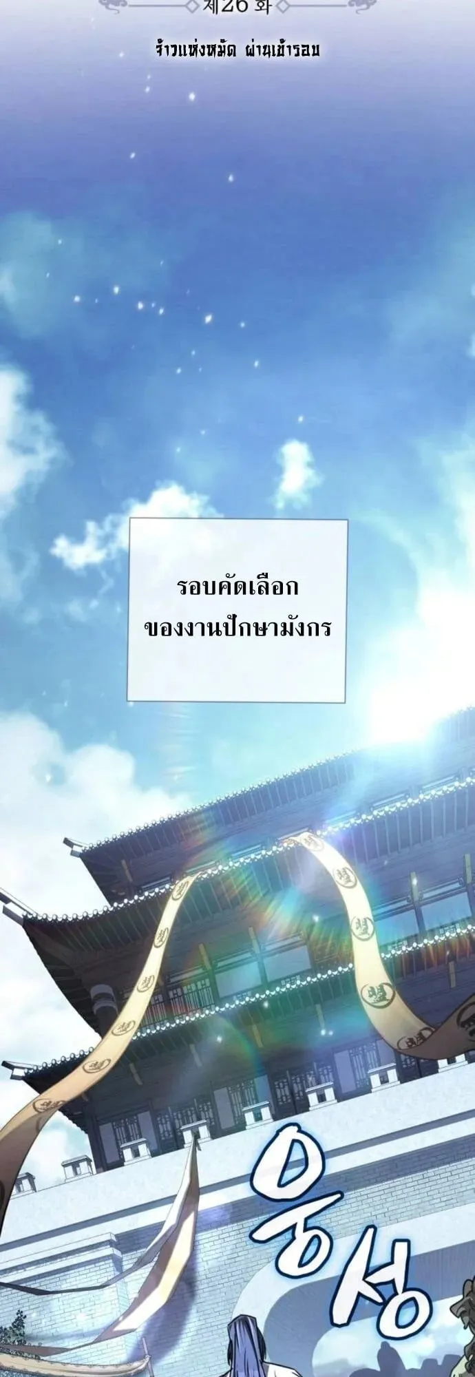 Reincarnation of the Fist King ตอนที่ 26 หน้า 29