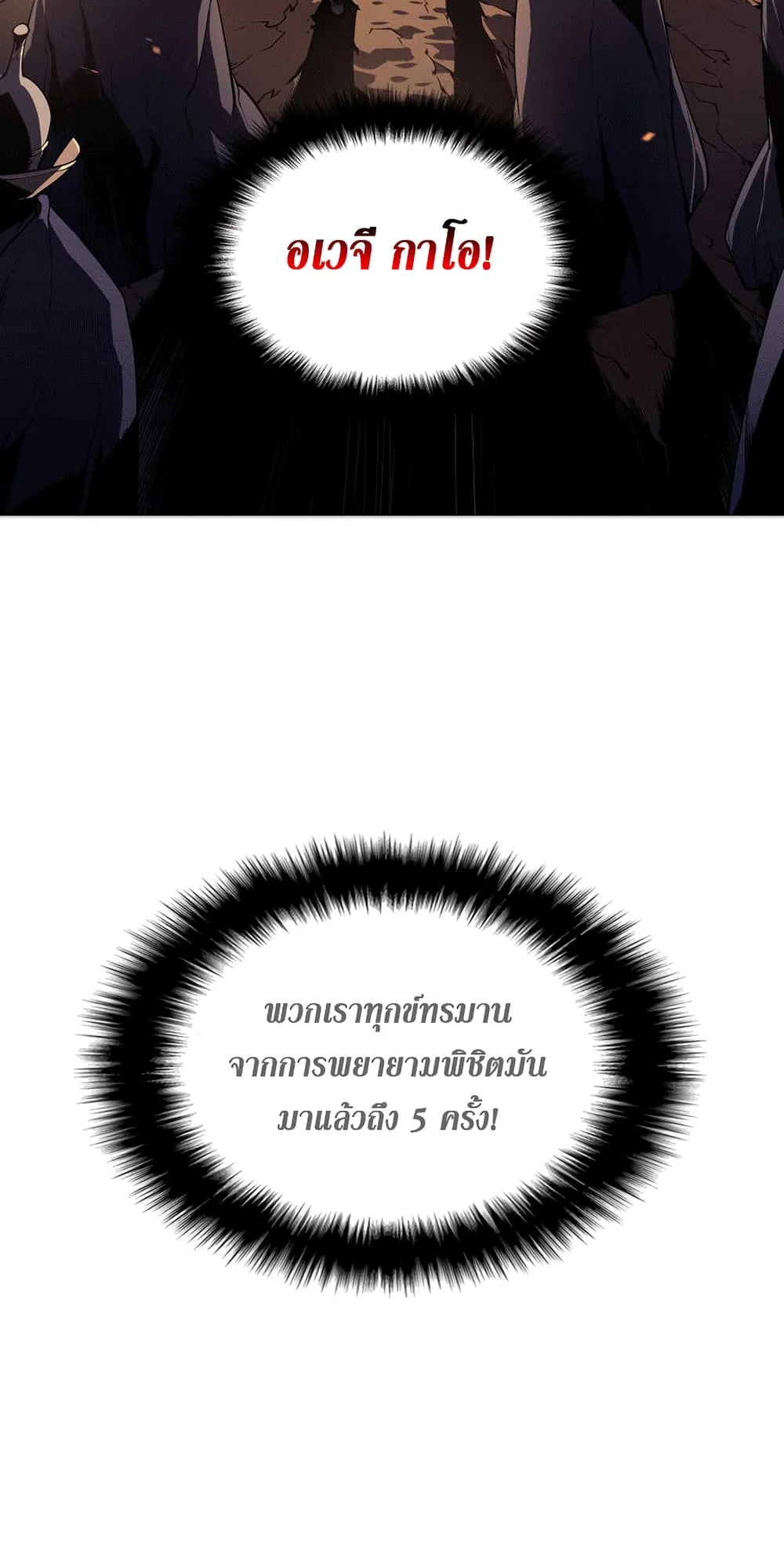 Overgeared ตอนที่ 1 หน้า 8