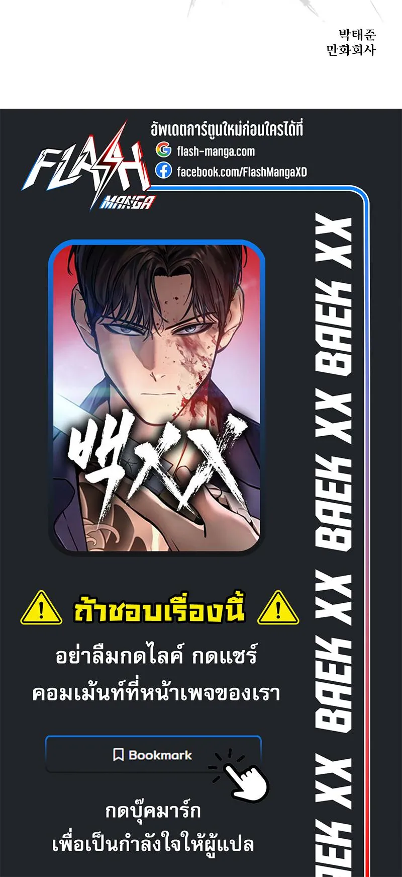 Baek XX ตอนที่ 35 หน้า 131