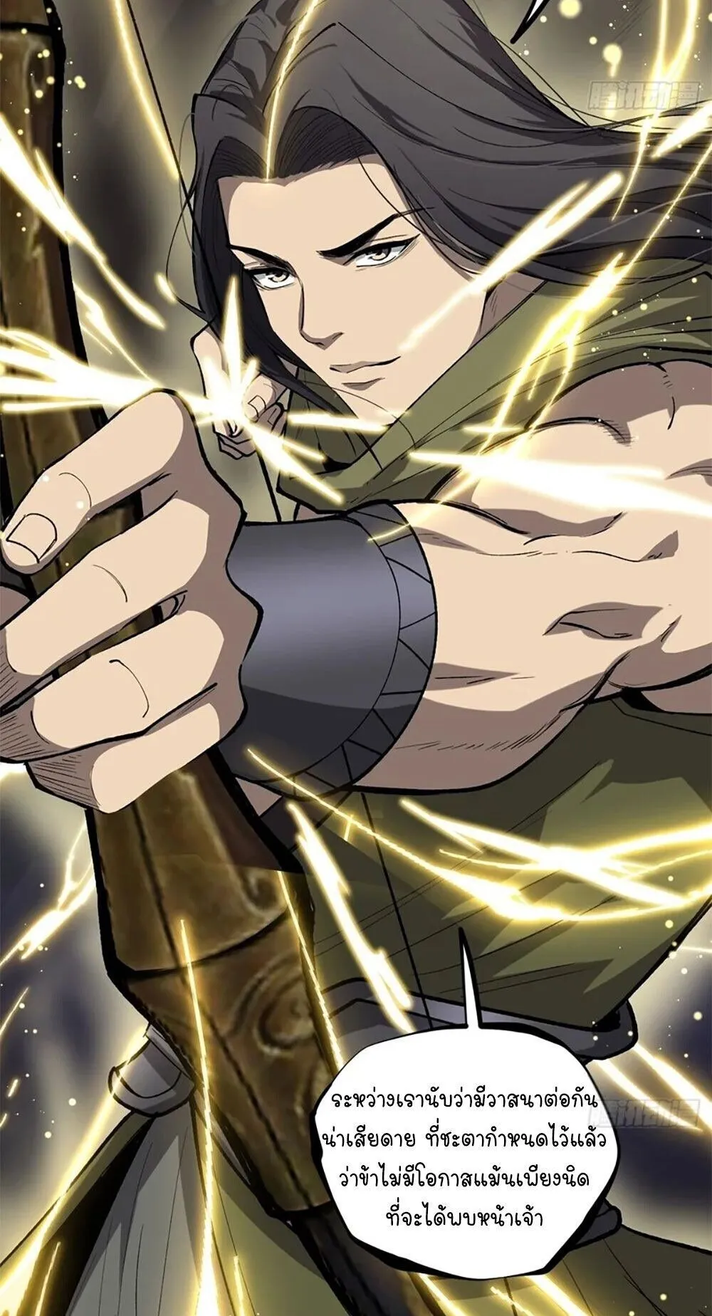 Gatekeeper of the Boundless Worlds ตอนที่ 138 หน้า 23