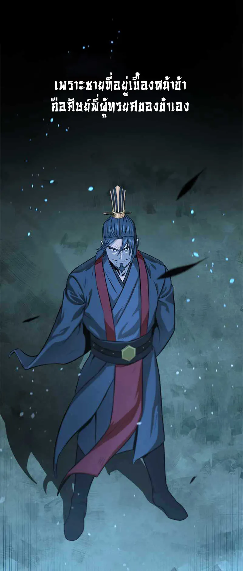 Moon Shadow Sword Emperor ตอนที่ 1 หน้า 22