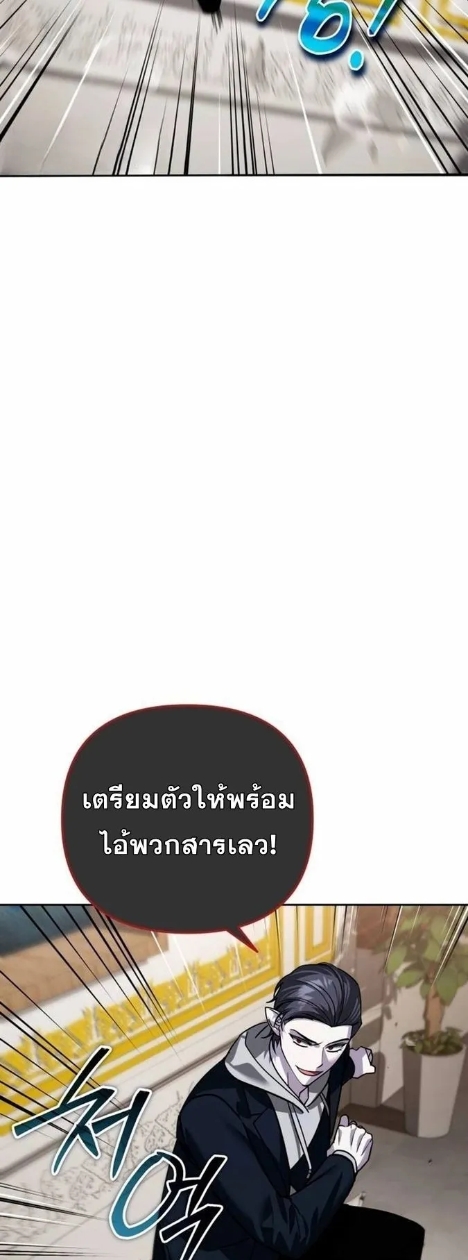 Sovereign of the Infinite Clones ตอนที่ 19 หน้า 53