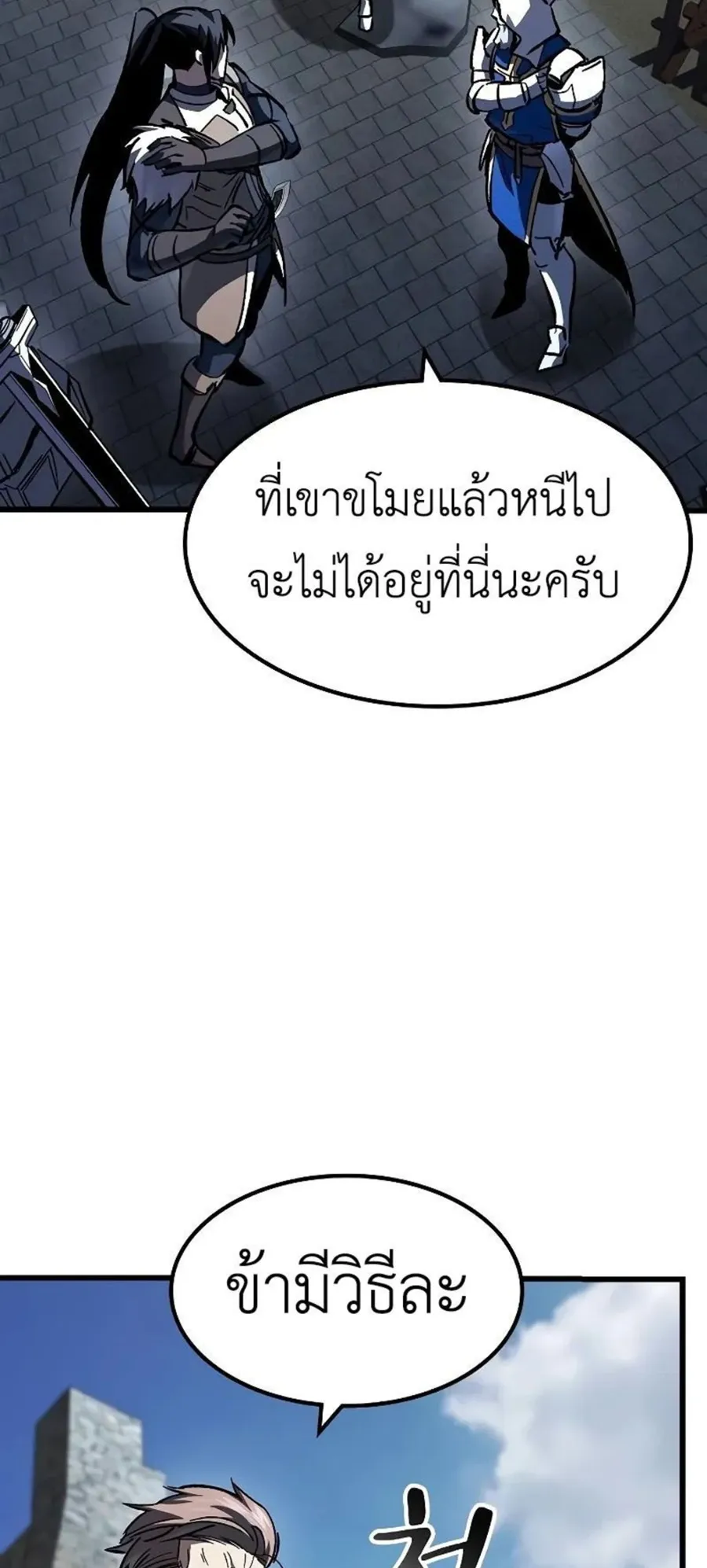 Genius Corpse-Collecting Warrior ตอนที่ 49 หน้า 88