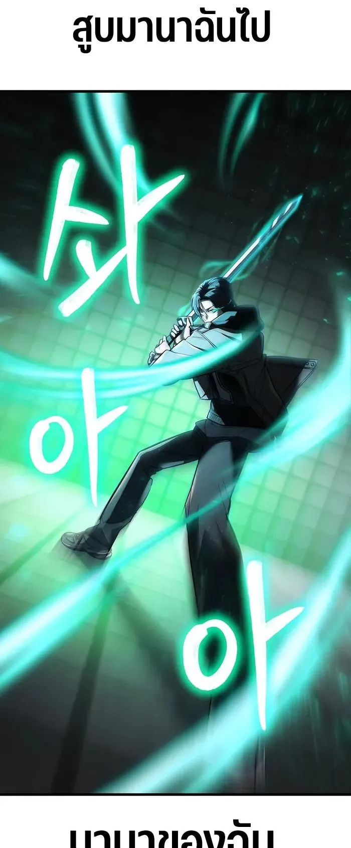 Expelled Hero Is Too Strong ตอนที่ 5 หน้า 121