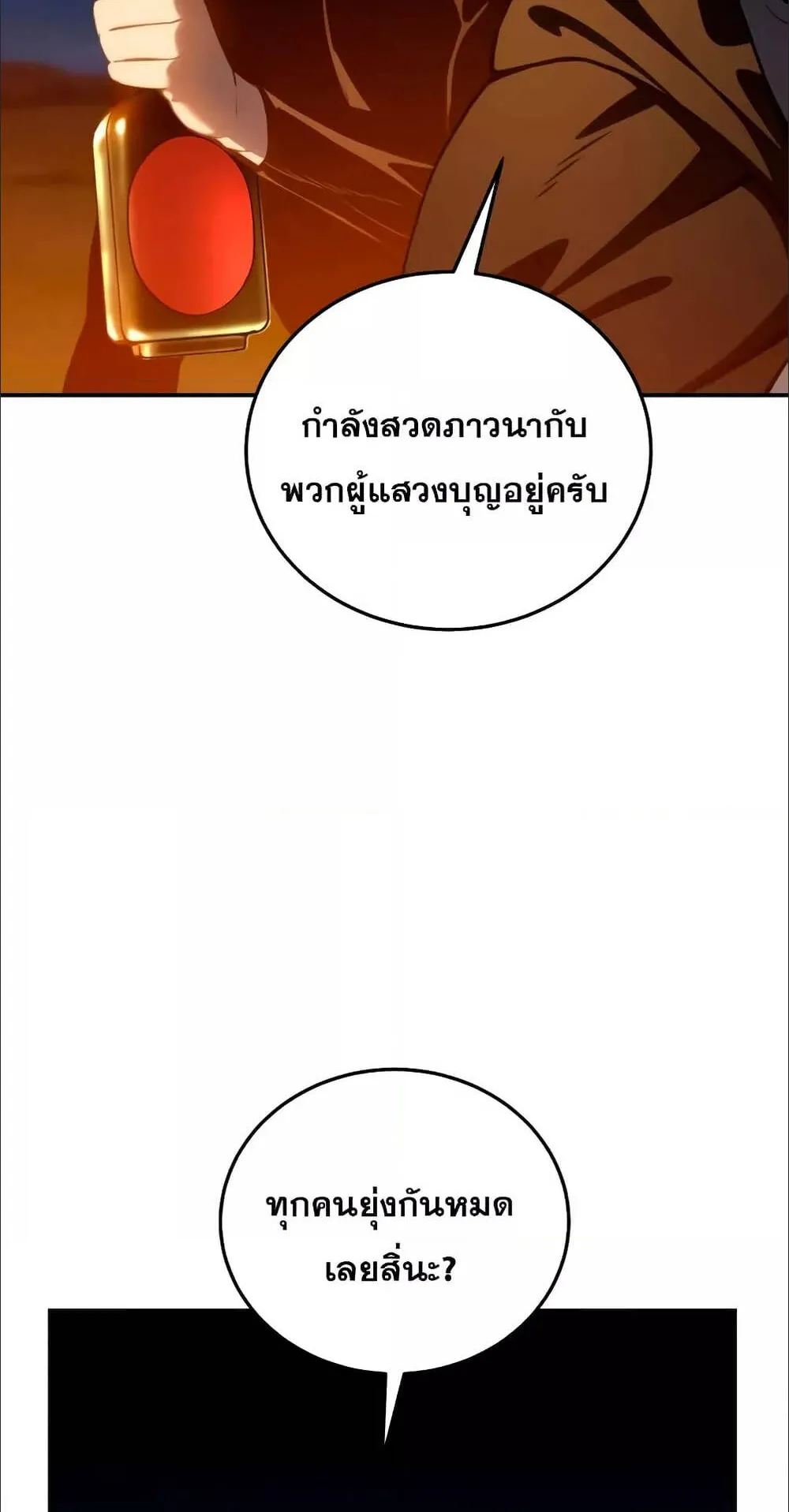 Star-Embracing Swordmaster ตอนที่ 33 หน้า 37