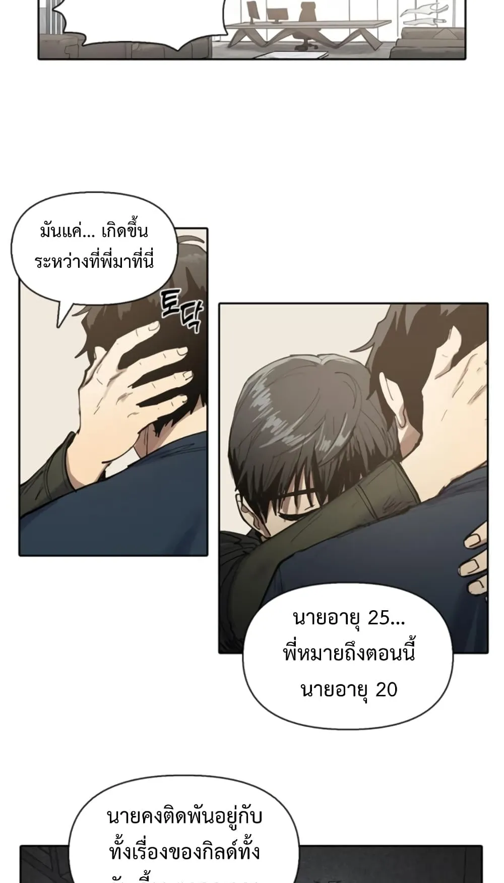 My S-Class Hunters (The S-Classes That I Raised) ตอนที่ 5 หน้า 86