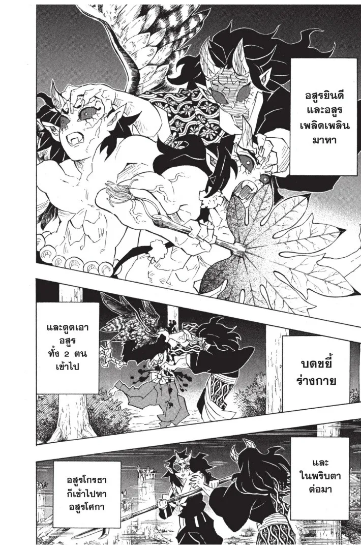 Kimetsu no yaiba ตอนที่ 116 หน้า 16