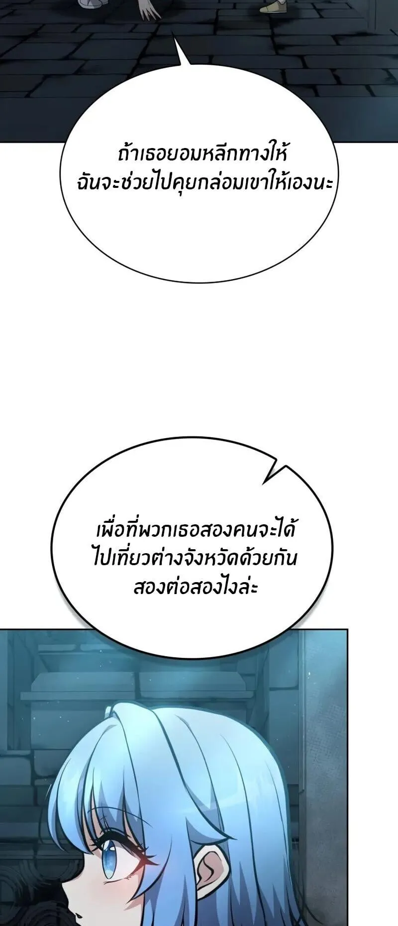 Kidnapped Dragon ตอนที่ 33 หน้า 76